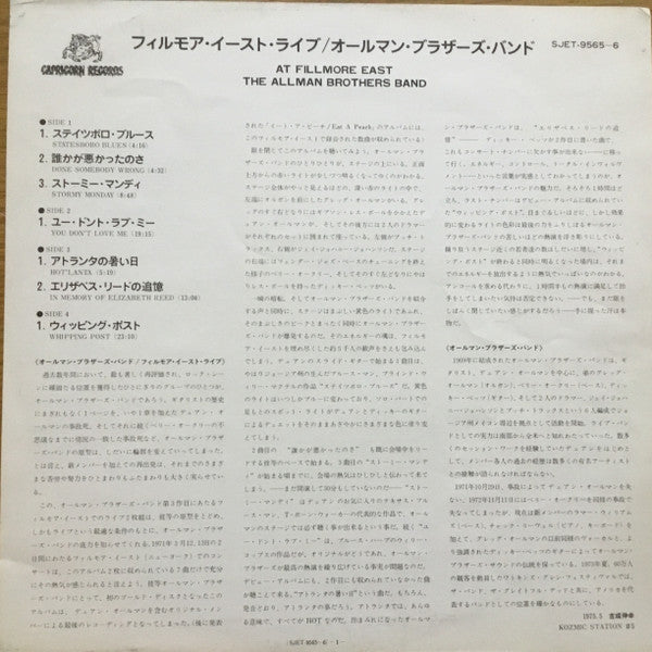 The Allman Brothers Band At Fillmore East