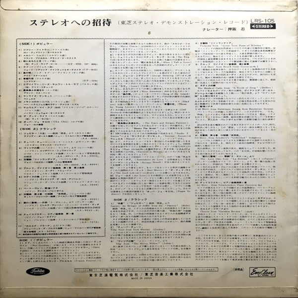 ステレオへの招待 (東芝ステレオデモンストレーションレコード)