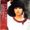 Junko Sakurada - 20才になれば (LP, Album, Promo) - Very Good Plus (VG+) / Very Good (VG)