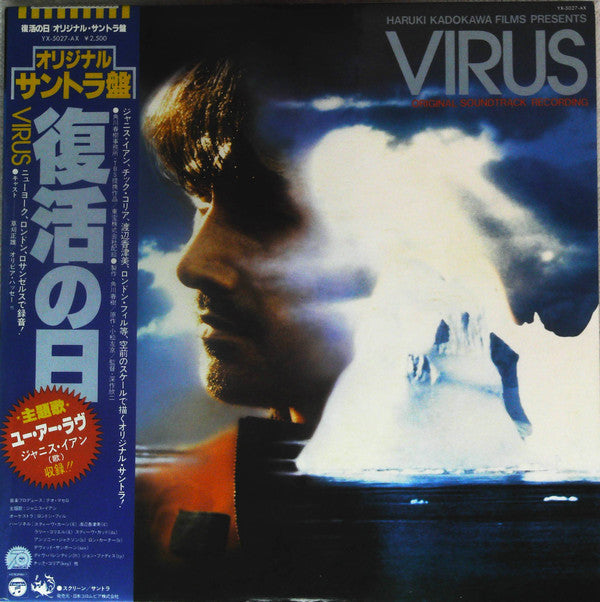Release: Virus (Original Soundtrack) = 復活の日-Vinyl-Japan-1980-YX-5027-AX-13911972
