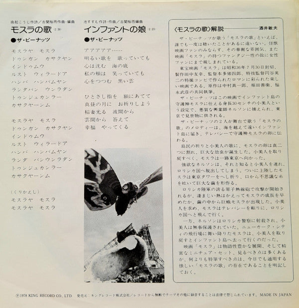 Release: モスラ-Vinyl-Japan-1978-TV (H) 41 Ⓜ-26830880