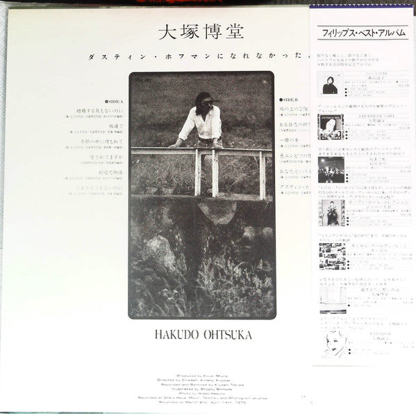 ダスティン・ホフマンになれなかったよ