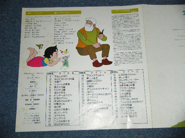 アルプスの少女ハイジ