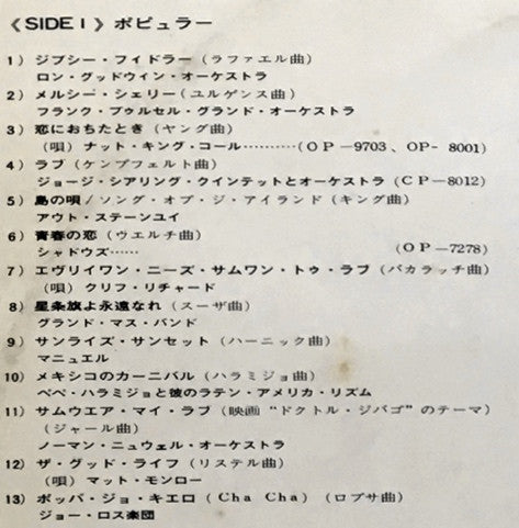 ステレオへの招待 (東芝ステレオデモンストレーションレコード)