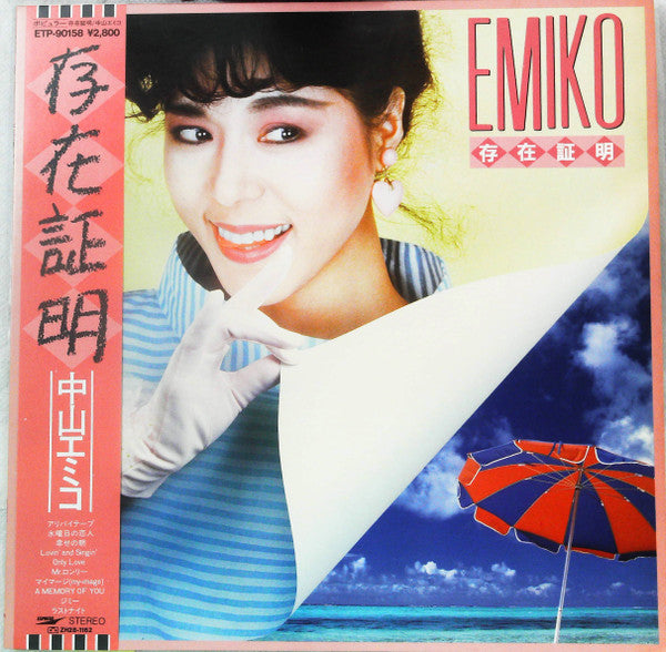 Release: 存在証明-Vinyl-Japan-1982-ETP-90158-23647343