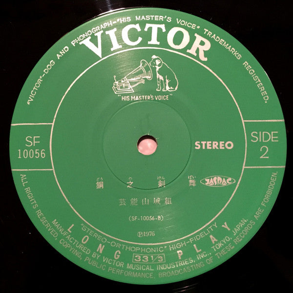 恐山／銅之剣舞