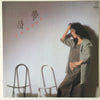 Naomi Chiaki (2) - 待夢 (LP, Album, Stereo) - Very Good Plus (VG+) / Very Good Plus (VG+)