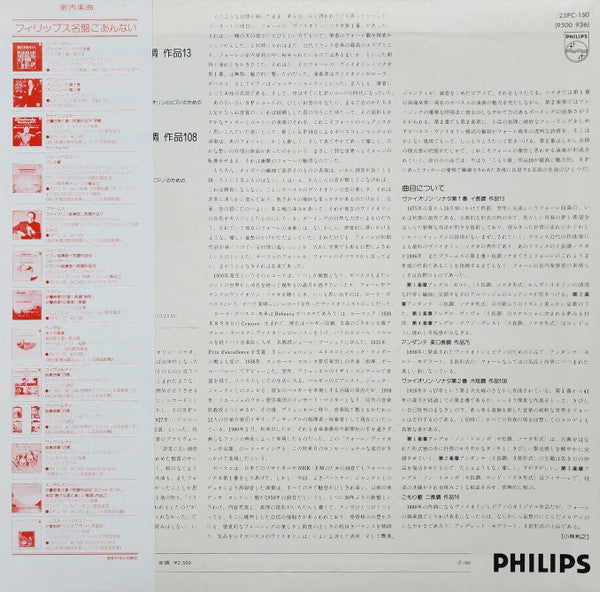 Release: Faure Complete Works For Violin & Piano-Vinyl-Japan-1980-25PC-150-26296931