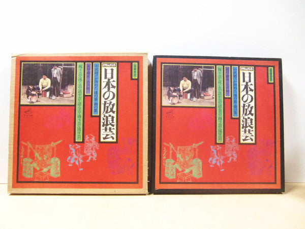Master Release: 日本の放浪芸 = Wanderers Performing Arts In Japan by 小沢昭一