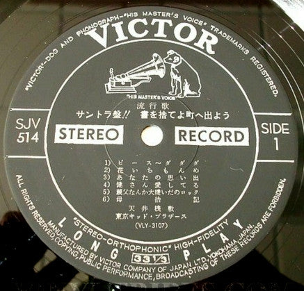 サントラ盤‼　書を捨てよ町へ出よう