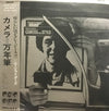 Moonriders - カメラ＝万年筆 Camera Egal Stylo (Vinyl, LP, Promo) Very Good Plus (VG+) / Good (G)