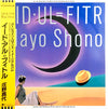 Mayo Shouno - EID・UL＝FITR = イード・アル＝フィトル (LP, Album) - Very Good Plus (VG+) / Very Good Plus (VG+)