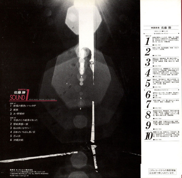 映画音楽・佐藤 勝・サウンド1 = Movie Music Masaru Satoh Sound 1
