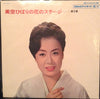 Hibari Misora - 美空ひばりの花のステージ 第３集 (LP, Stereo) - Good Plus (G+) / Good Plus (G+)