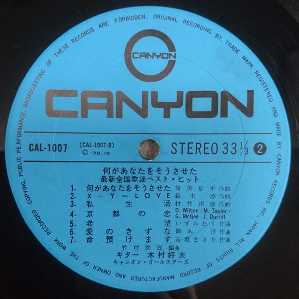 最新全国歌謡ベスト・ヒット 銀座の女/何があなたをそうさせた