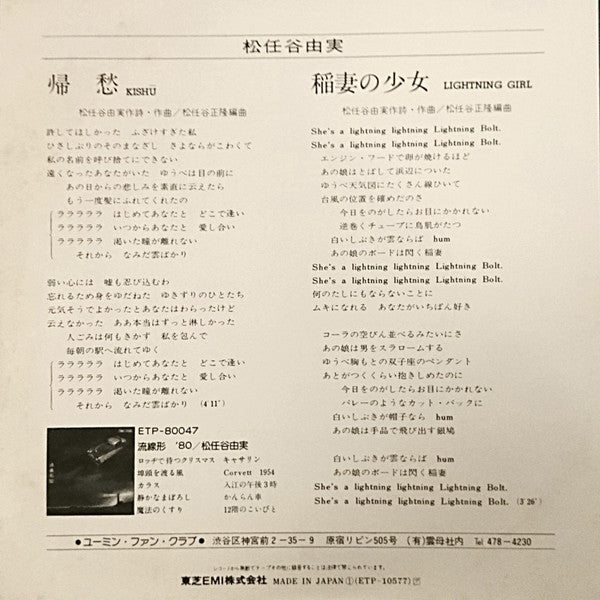 Master Release: 帰愁 = Kishū by Yumi Matsutoya
