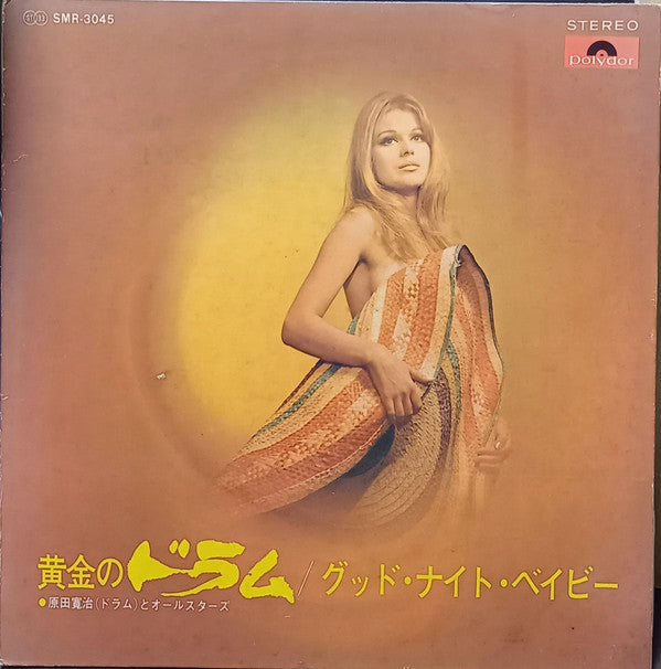 黄金のドラム  グッド・ナイト・ベイビー
