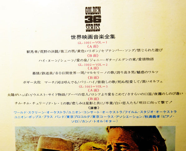 世界映画音楽全集 = Screen Theme Album
