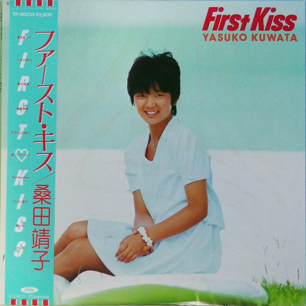 Master Release: First Kiss by Yasuko Kuwata