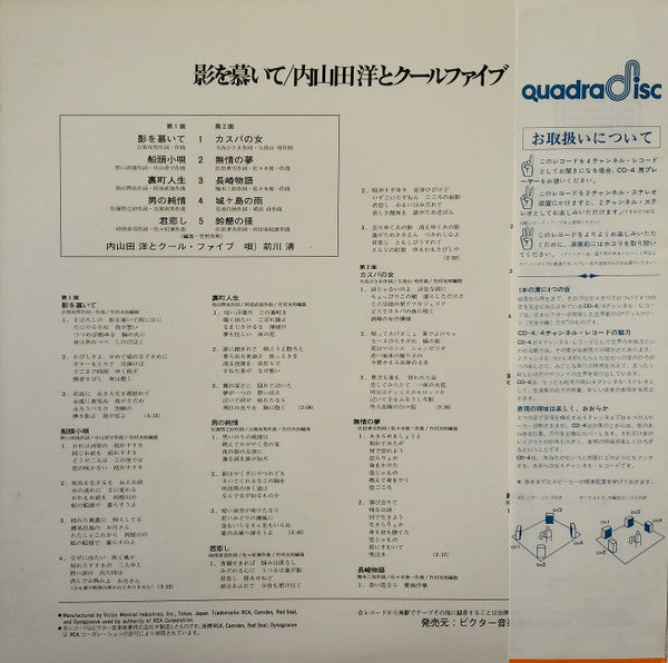 Release: 影を慕いて-Vinyl-Japan-1973-R4J-7029-30383327