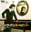 Tatsuro Yamashita - レッツ・ダンス・ベイビー = Let's Dance Baby / ボンバー = Bomber (Vinyl, 7