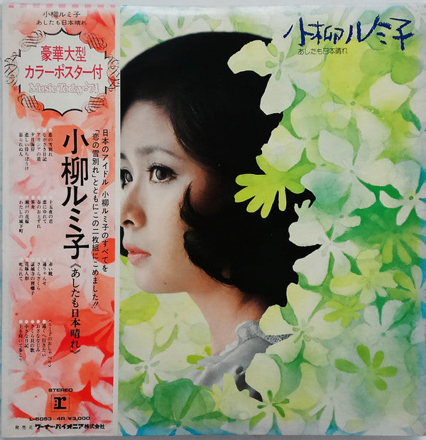 Release: Unknown Release-Vinyl-Japan-1973-L-5053～4R-19205887