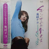 Chiyo Okumura - くやしいけれど幸せよ (Vinyl, LP, Album) Good Plus (G+) / Very Good (VG)