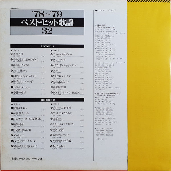 '78～'79ベスト・ヒット歌謡