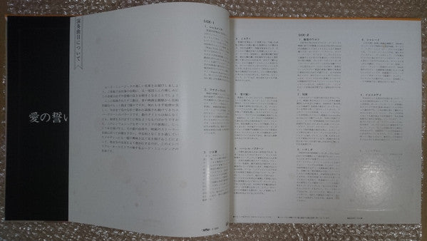 愛の誓い 二人のためのムード・ミュージック