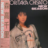 Chisato Moritaka - New Season (Vinyl, LP, Album, Stereo) Very Good Plus (VG+) / Very Good (VG)