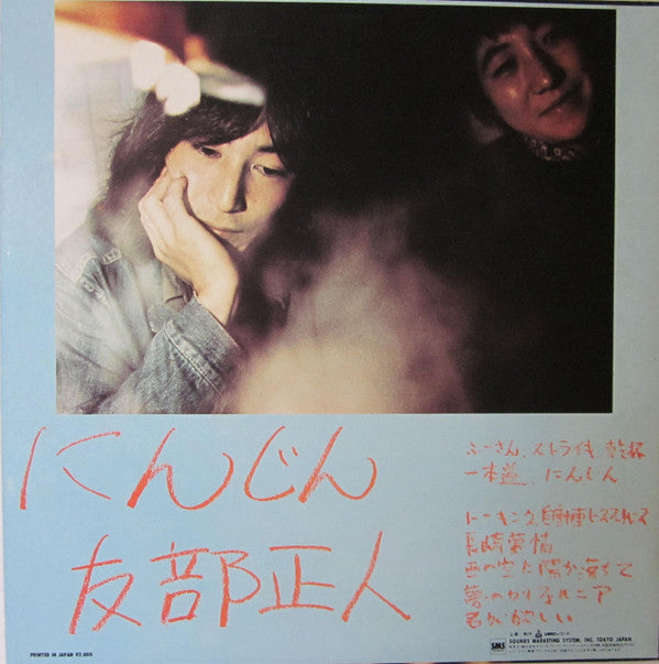 Master Release: にんじん by Masato Tomobe