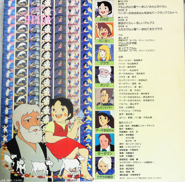 アルプスの少女ハイジ