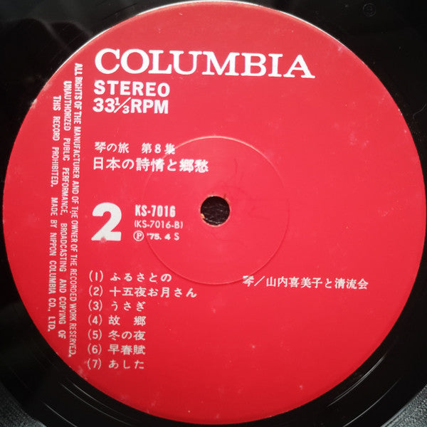 日本の詩情と郷愁