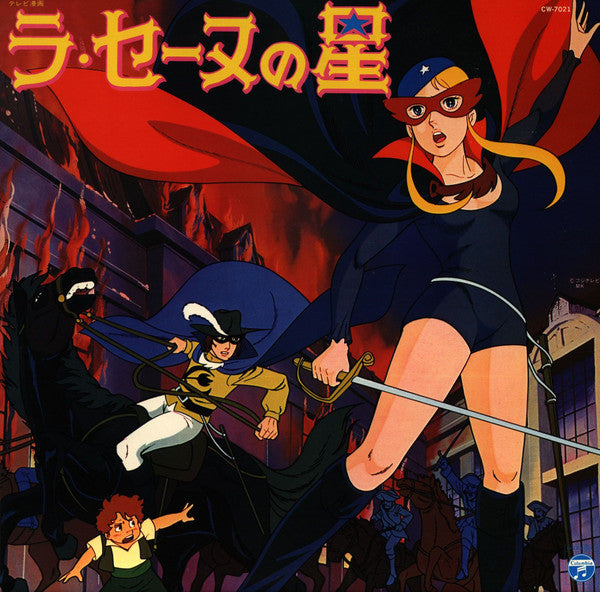 ラ・セーヌの星