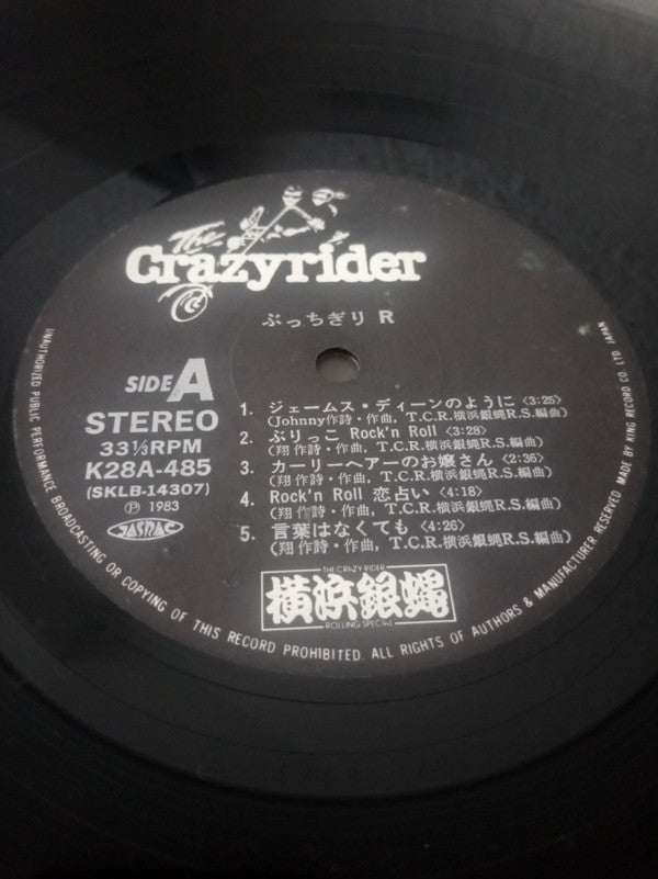 ぶっちぎりR