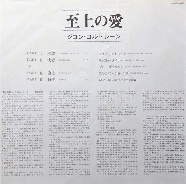 A Love Supreme = 至上の愛