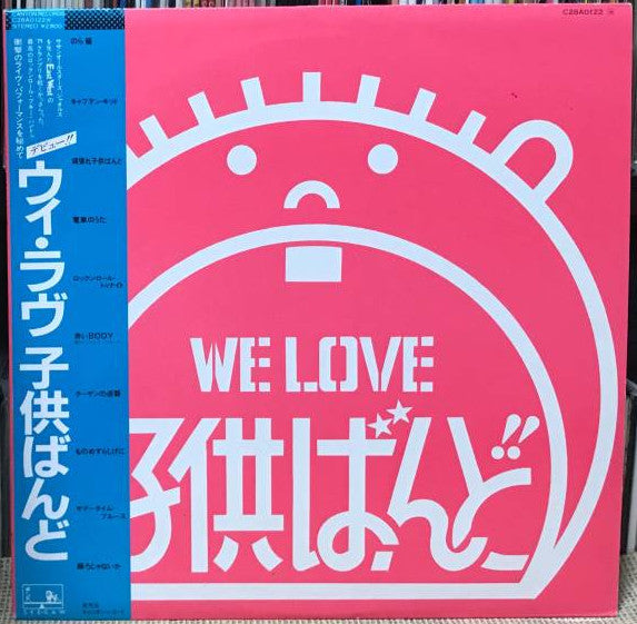 Master Release: We Love 子供ばんど by Kodomo Band