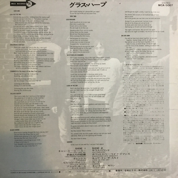 Release: Glass Harp-Vinyl-Japan-1971-MCA-5067, MAP/S 4193-20454361
