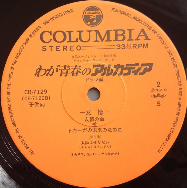 わが青春のアルカディア ドラマ編 = My Youth In Arcadia