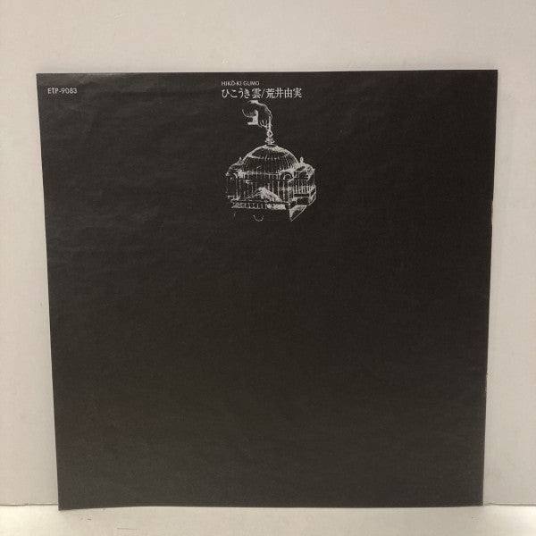 Hikō-Ki Gumo = ひこうき雲