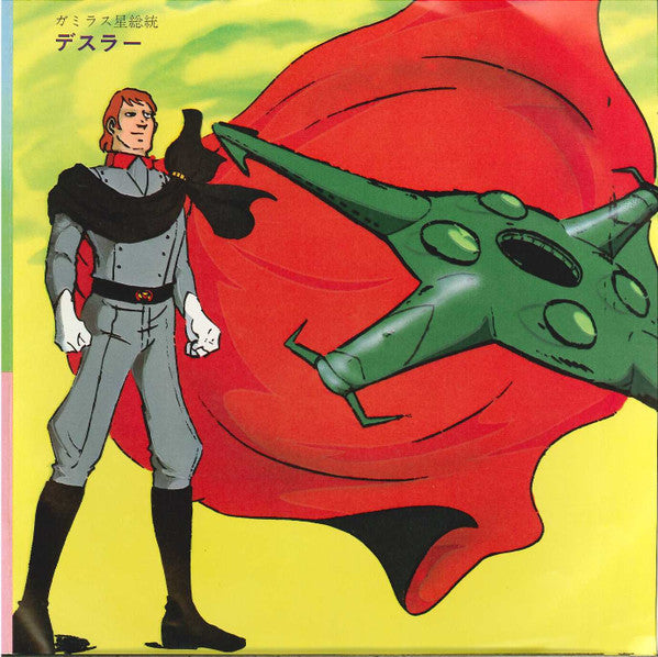 宇宙戦艦ヤマト