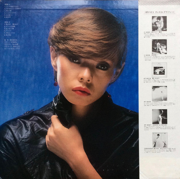 Naoko Vs. Aku Yu = 研ナオコ Vs. 阿久 悠