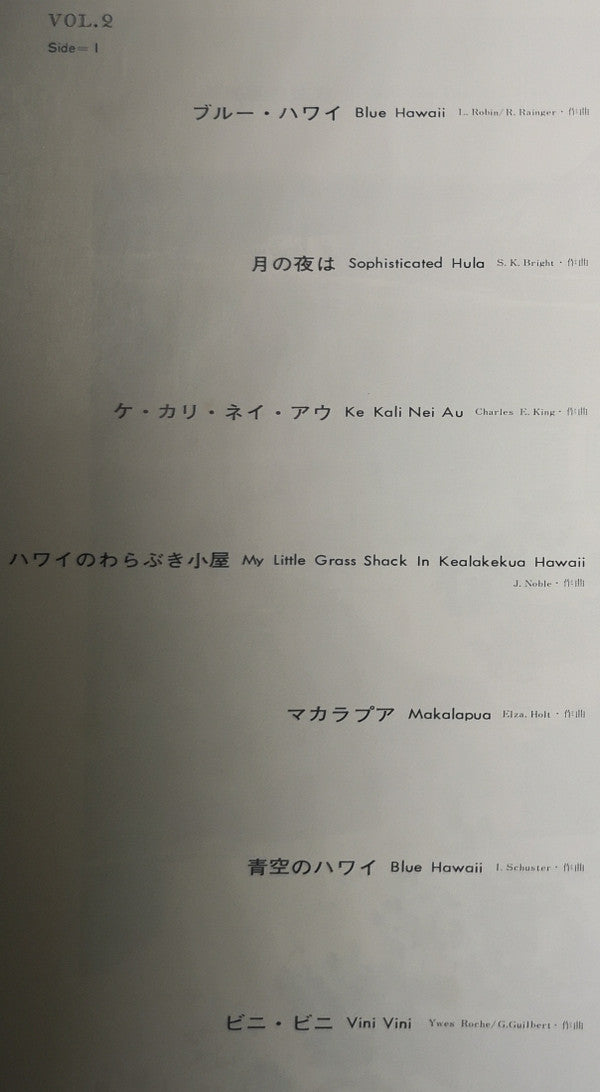 ハワイ音楽名曲全集(NO 1・2) = Hawaiian