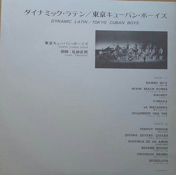 Dynamic Latin = ダイナミック・ラテン