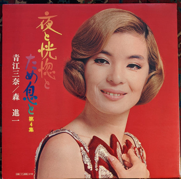 夜と恍惚とため息と第４集