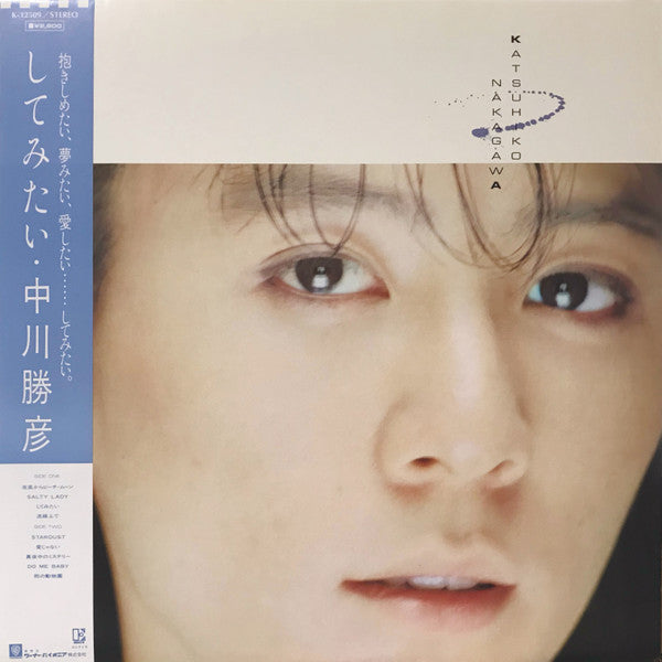 Master Release: してみたい by 中川勝彦