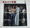 Harimau - 色あせた季節 (Vinyl, 7
