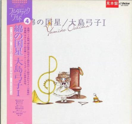 綿の国星 / 大島弓子 I