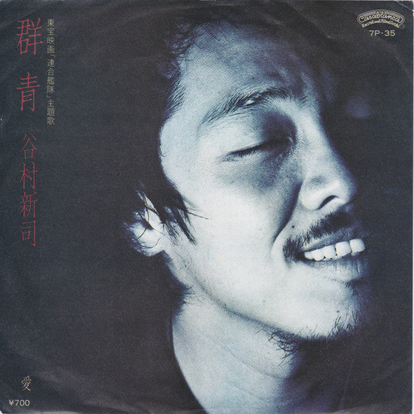 Release: 群青-Vinyl-Japan-1981-7P-35-10046916