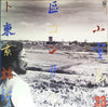 Hitoshi Komuro - 23区コンサート東京旅行 (2xLP, Album, Stereo) - Very Good Plus (VG+) / Very Good Plus (VG+)
